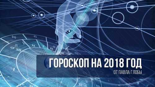 гороскоп на 2018 год: рак